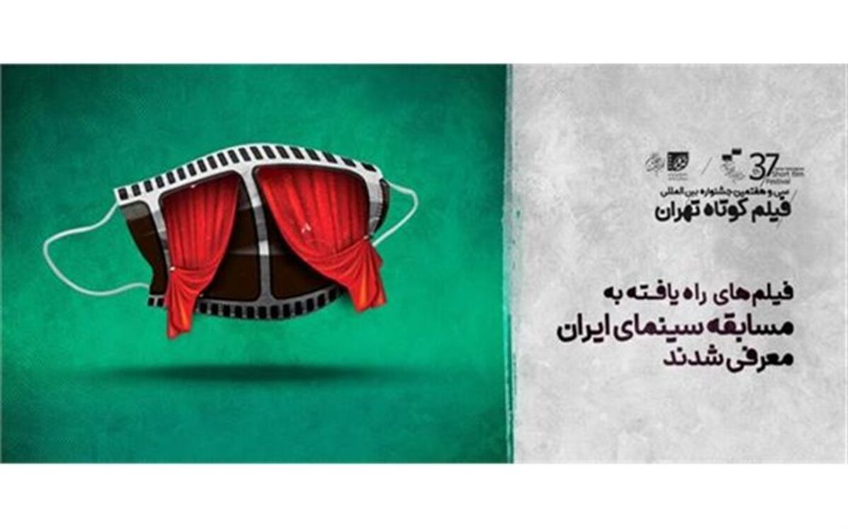 راهیابی 3 اثر از گیلان به بخش مسابقه ملی جشنواره فیلم کوتاه تهران
