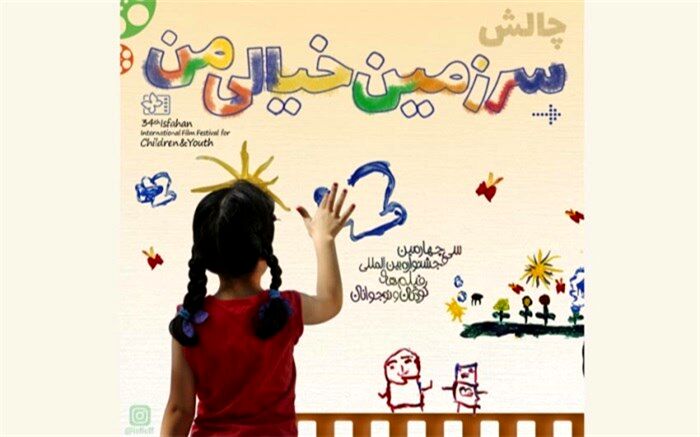 جشنواره‌ای به نام کودکان به کام بزرگسالان