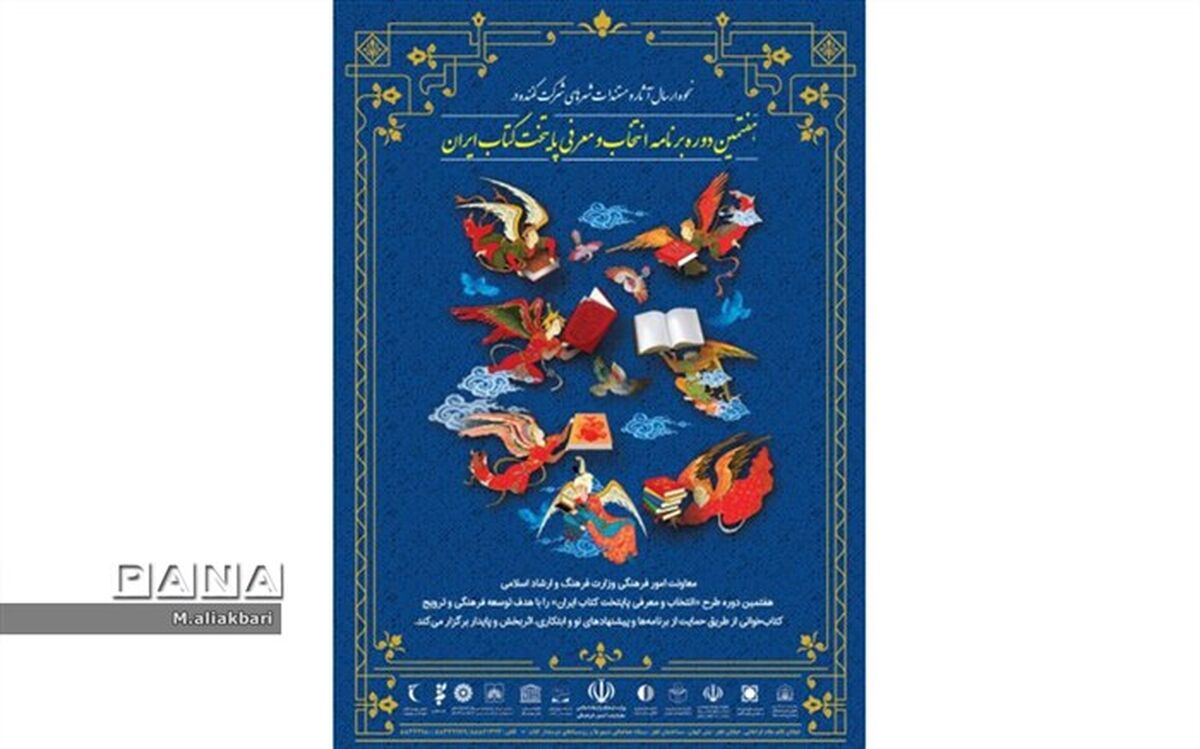 راه‌یابی سربیشه و نهبندان به مرحله نیمه‌نهایی انتخاب پایتخت کتاب ایران