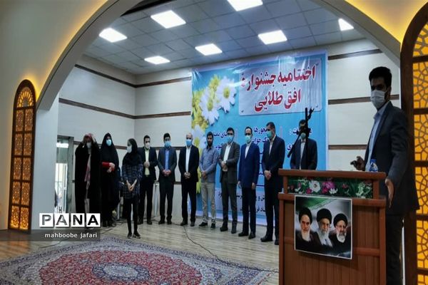 آیین اختتامیه جشنواره استعدادیابی افق طلایی