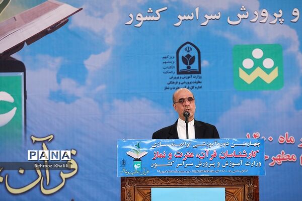 چهارمین دوره آموزشی توانمندسازی کارشناسان قرآن، عترت و نماز