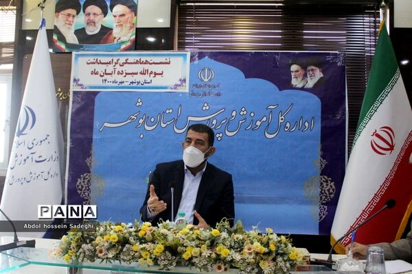 نشست هماهنگی گرامیداشت یوم الله سیزده آبان در آموزش و پرورش استان بوشهر