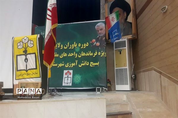 برگزاری کارگاه آموزشی طرح یاوران ولایت