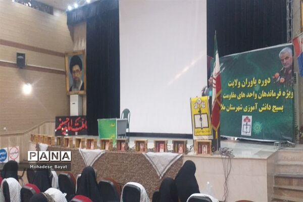 برگزاری کارگاه آموزشی طرح یاوران ولایت