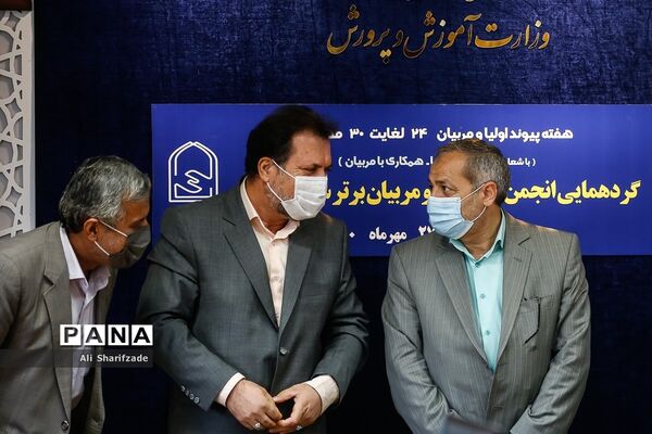 گردهمایی انجمن‌های اولیا و مربیان برتر سراسر کشور