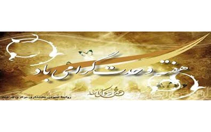 دوازدهم ربیع الاول، آغاز هفته وحدت، همدلی شیعه و سنی در گیلان