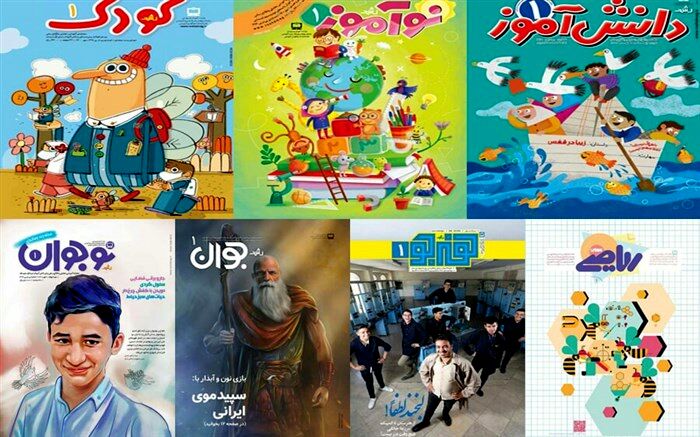 مجلات دانش‌آموزی رشد ویژه مهرماه 1400 منتشر شدند