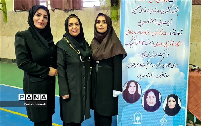 درخشش تیم دبیران تربیت بدنی منطقه ۱۳ در جشنواره کشوری مهارت‌های حرفه‌ای معلمان تربیت بدنی
