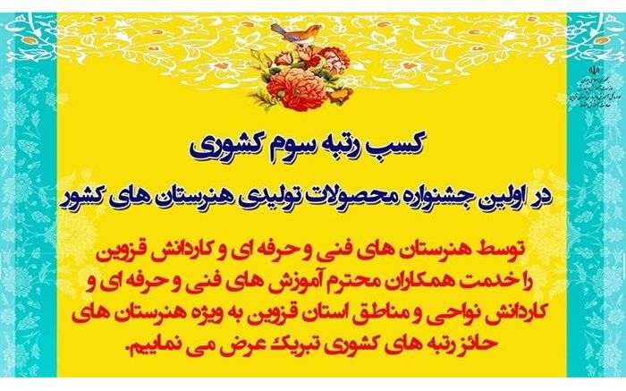 تقدیر مدیرکل دفتر آموزش های فنی و حرفه ای و کاردانش وزارت از کسب نتایج ارزشمند هنرستان های قزوین