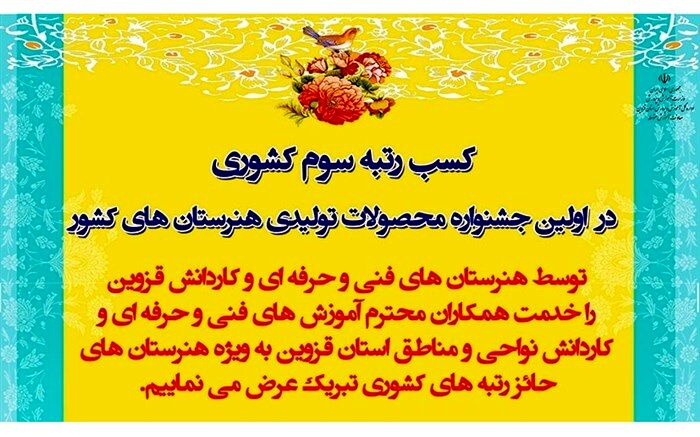 تقدیر مدیرکل دفتر آموزش های فنی و حرفه ای و کاردانش وزارت از کسب نتایج ارزشمند هنرستان های قزوین
