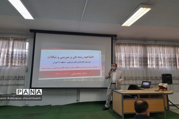 افتتاح نخستین رشته نان، شیرینی  و شکلات کشور در هنرستان شریعتی منطقه 16