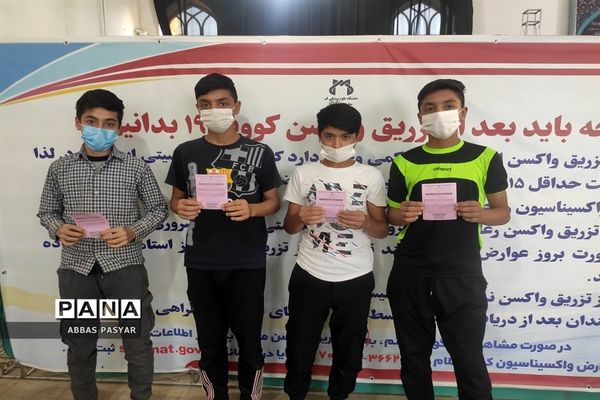 واکسیناسیون دانش‌آموزان در قم