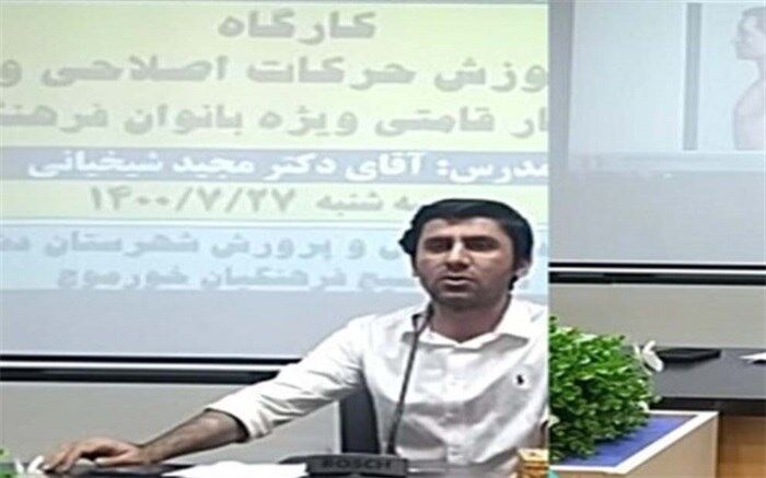 کارگاه آموزشی حرکات اصلاحی و ساختار قامتی ویژه بانوان فرهنگی برگزار شد