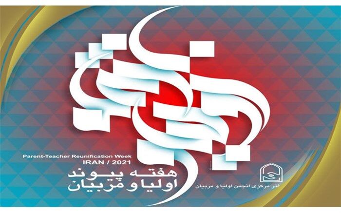 همراهی با اولیا، همکاری با مربیان
