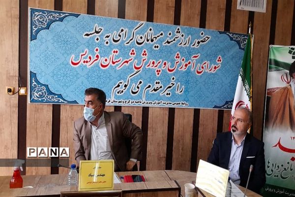 برگزاری سی و پنجمین نشست شورای آموزش و پرورش ناحیه 2 کرج و شهرستان فردیس