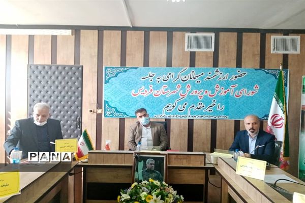 برگزاری سی و پنجمین نشست شورای آموزش و پرورش ناحیه 2 کرج و شهرستان فردیس