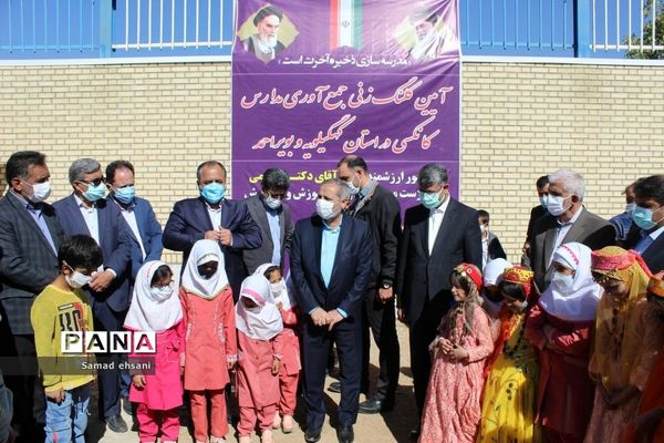 مراسم نمادین جمع‌آوری مدارس کانکسی کهگیلویه و بویراحمد