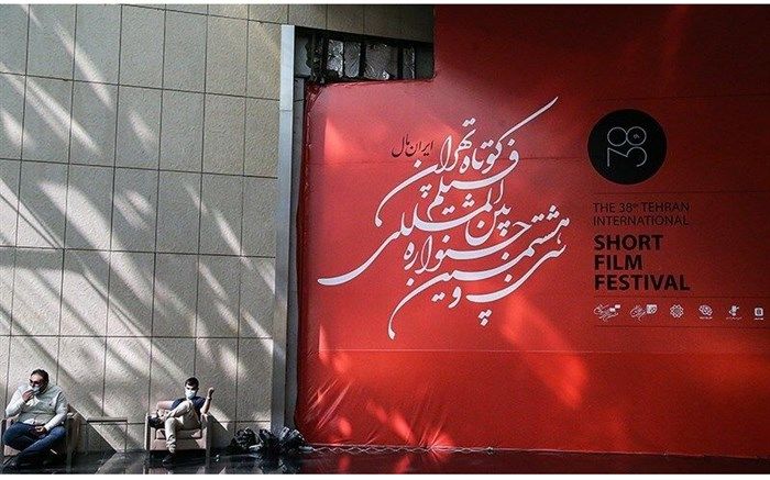 داوران مسابقه سینمای ایران در جشنواره فیلم کوتاه تهران معرفی شدند