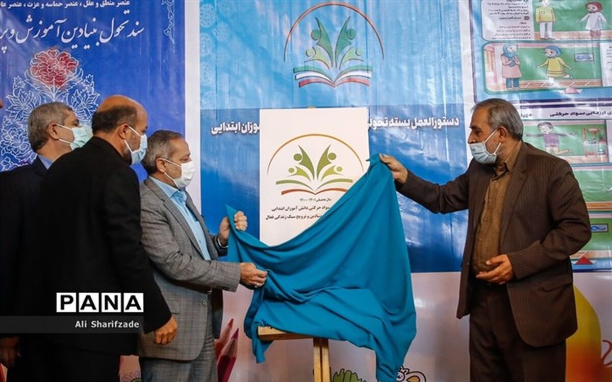 آیین افتتاحیه بسته تحولی ارتقای سواد حرکتی دانش‌آموزان ابتدایی در حال برگزاری است