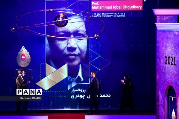 چهارمین دوره اعطای جایزه مصطفی (ص)