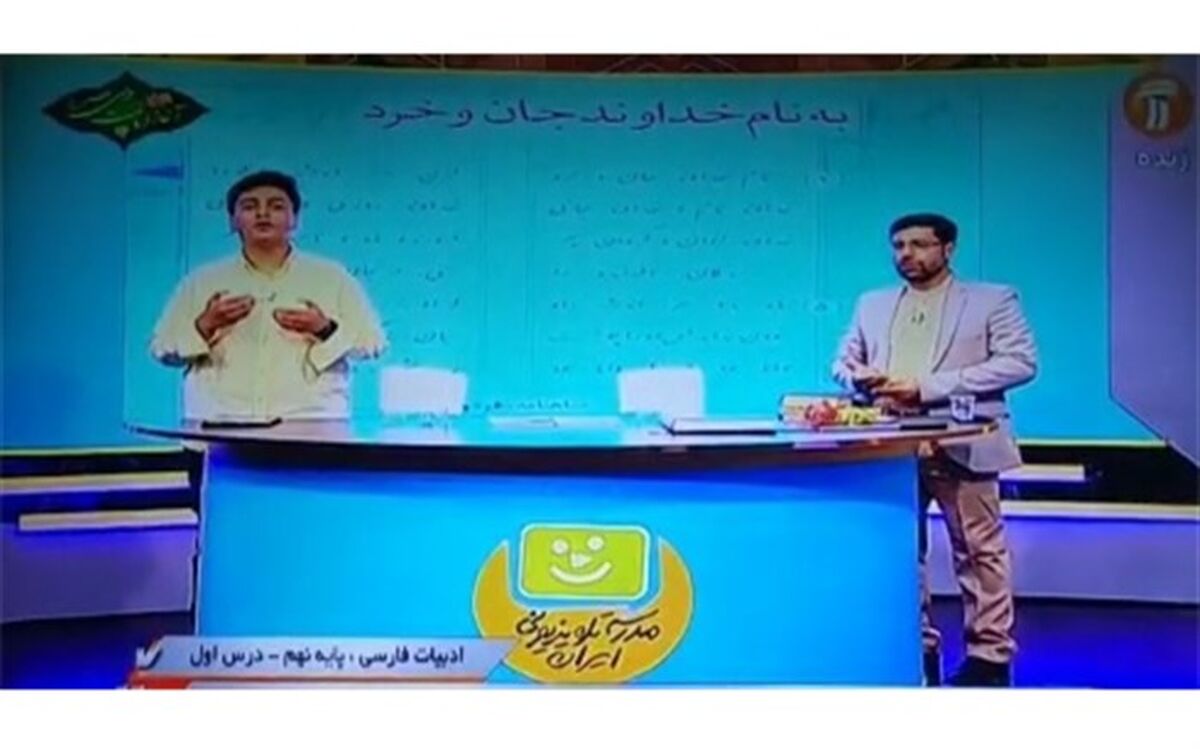 شعرخوانی دانش‌آموز قمی در مدرسه تلویزیونی ایران