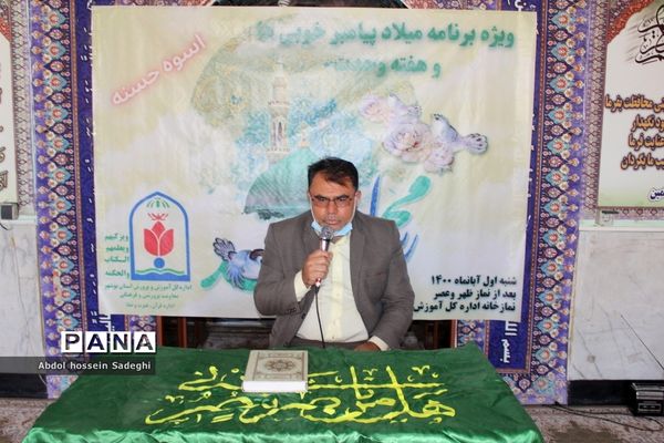 ویژه برنامه میلاد پیامبر خوبی ها و هفته وحدت در آموزش و پرورش استان بوشهر