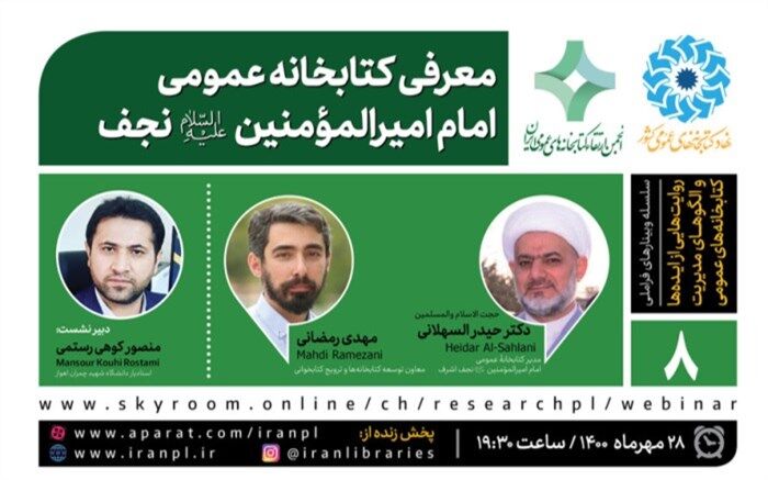 قصه کتابخانه ای که یک ایرانی در نجف تأسیس کرد
