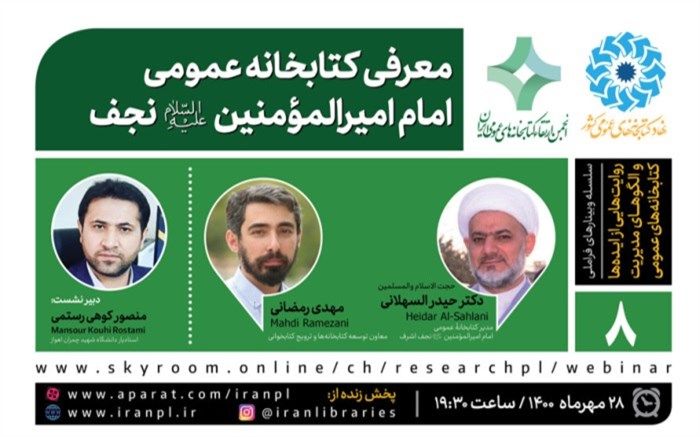 قصه کتابخانه ای که یک ایرانی در نجف تأسیس کرد