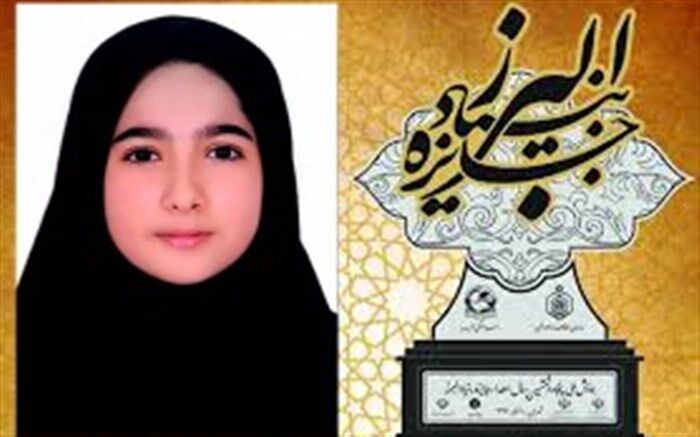 کسب جایزه بنیاد فرهنگی البرز توسط دانش آموز پژوهشگر و فعال هرمزگانی