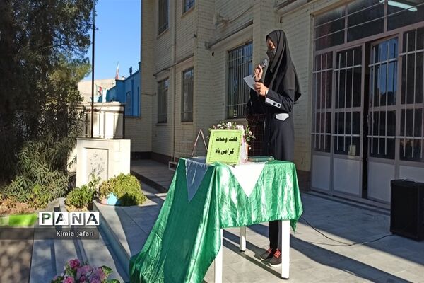 هفته وحدت در دبیرستان شاهد مطهره
