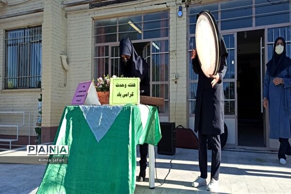 هفته وحدت در دبیرستان شاهد مطهره