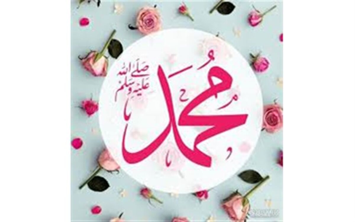 محمد(ص)، رسول مهربانی ها