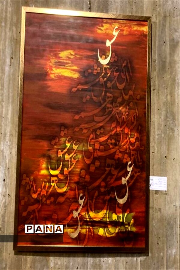 پرواز برفراز هنر