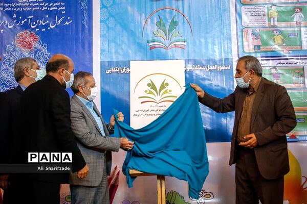 افتتاحیه طرح سواد حرکتی کشوری