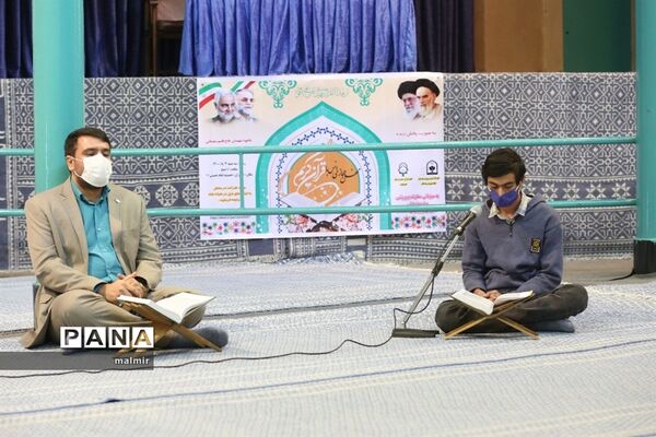 محفل انس با قرآن دانش آموزی در حسینیه جماران