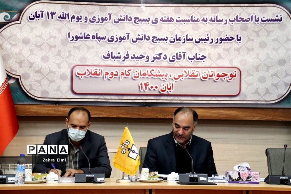 نشست خبری به مناسبت هفته بسیج و ۱۳ آبان