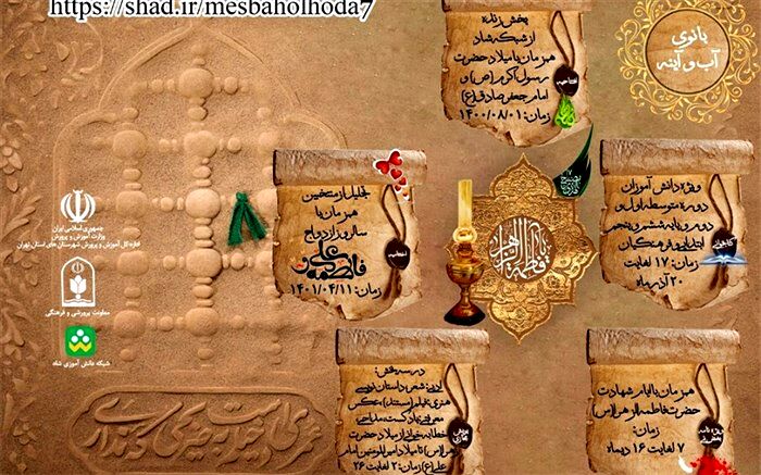 افتتاحیه هفتمین دوره مصباح‌الهدی در فشافویه