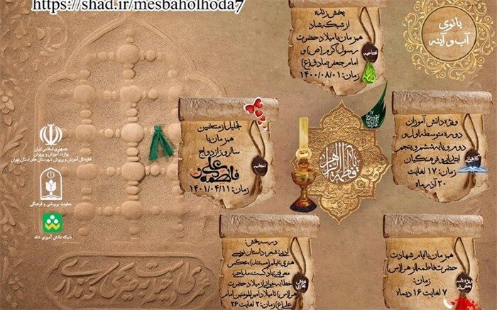 افتتاحیه هفتمین دوره مصباح‌الهدی در فشافویه