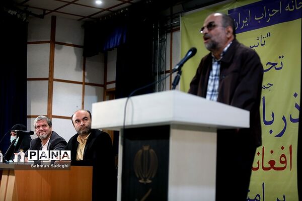 همایش خانه احزاب ایران