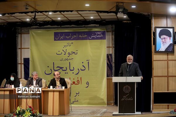همایش خانه احزاب ایران