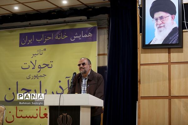 همایش خانه احزاب ایران