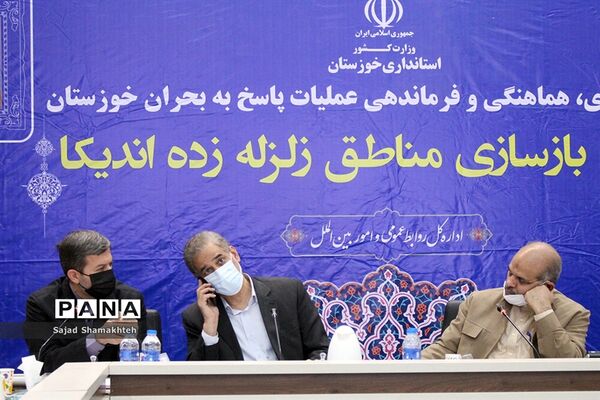 نشست قرارگاه بازسازی مناطق زلزله زده اندیکا