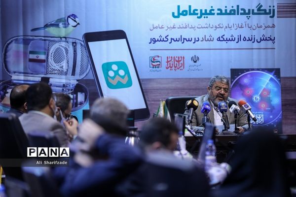 زنگ پدافند غیرعامل