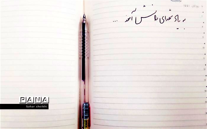 به یاد شهدای دانش‌آموز