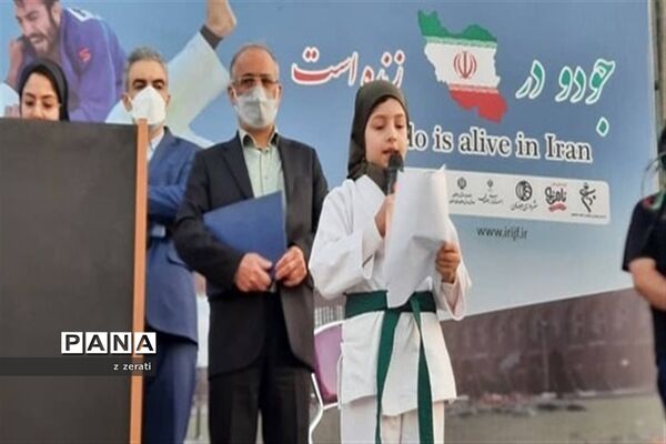 مراسم روز جهانی جودو در اصفهان