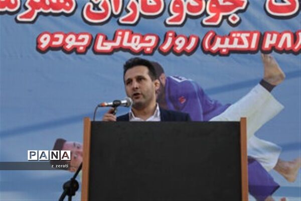 مراسم روز جهانی جودو در اصفهان
