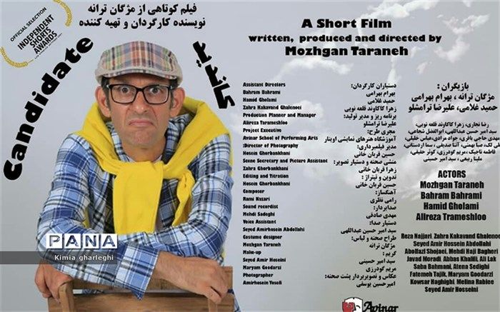فیلم کوتاه «کاندید» به  مرحله نهایی جشنواره فیلم کوتاه لس‌آنجلس آمریکا رسید