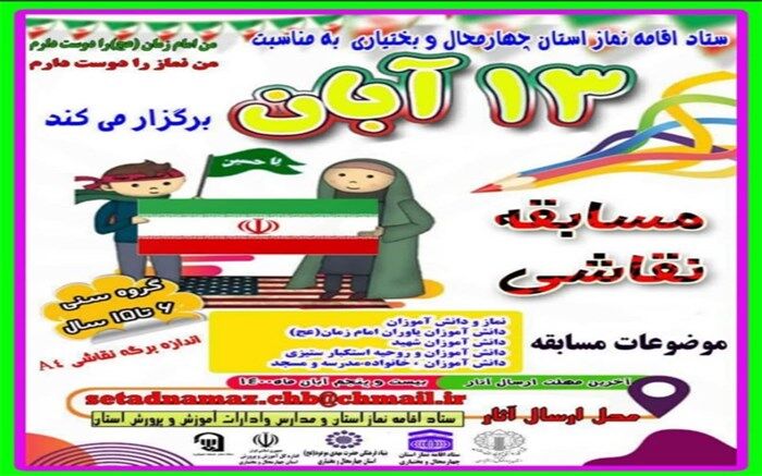 برگزاری مسابقه نقاشی به مناسبت ۱۳ آبان
