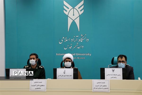 نشست صمیمی تشکل ‌های دانش‌آموزی و دانشجویی با مسئولان شهرستان قدس