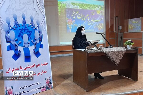 نشست هم‌اندیشی مدیران مدارس قرچک با کادر اداری